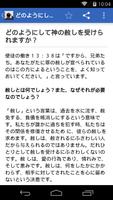 聖書に関する質問の答え स्क्रीनशॉट 1