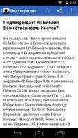 Есть вопрос? screenshot 1
