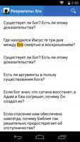 2 Schermata Есть вопрос?