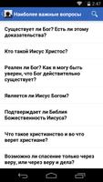 Есть вопрос? screenshot 3