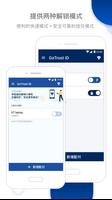 GoTrust ID 截图 1