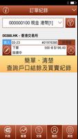 原創集團證券有限公司 screenshot 1