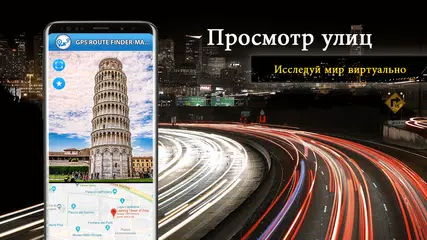Скачать GPS маршрут карта направление -Жить Вождение Место APK