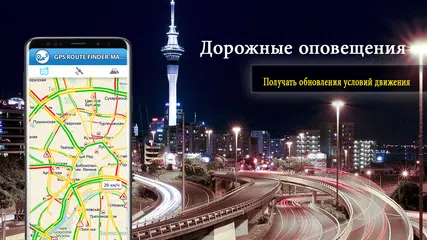Скачать GPS маршрут карта направление -Жить Вождение Место APK