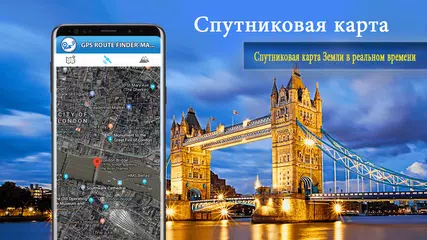 Скачать GPS маршрут карта направление -Жить Вождение Место APK