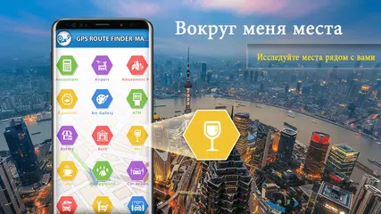 Скачать GPS маршрут карта направление -Жить Вождение Место APK