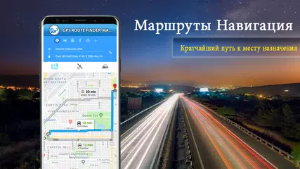 Скачать GPS маршрут карта направление -Жить Вождение Место APK