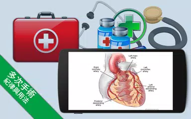 醫 字典 疾病 指南  -  快 顧問 XAPK 下載