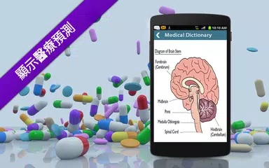 醫 字典 疾病 指南  -  快 顧問 XAPK 下載