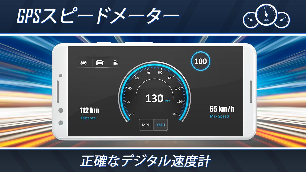 Android 用の スピードメーター Gps 速度 メーター ルート ファインダ アプリ Apk をダウンロード