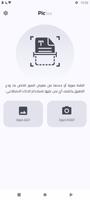 محول الصور إلى نص الملصق