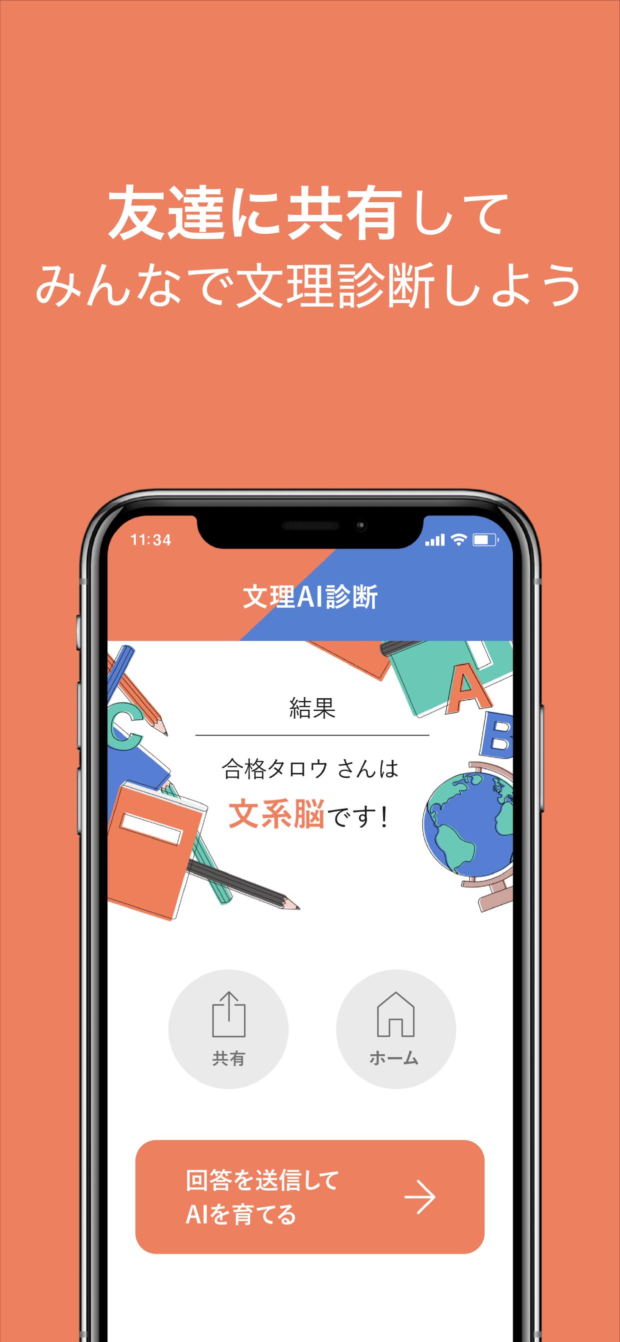 診断アプリ あなたは文系脳 それとも理系脳 Aiによる文理診断 For Android Apk Download 診断アプリ あなたは文系脳 それとも理系脳 Aiによる文理診断 For Android Apk Download