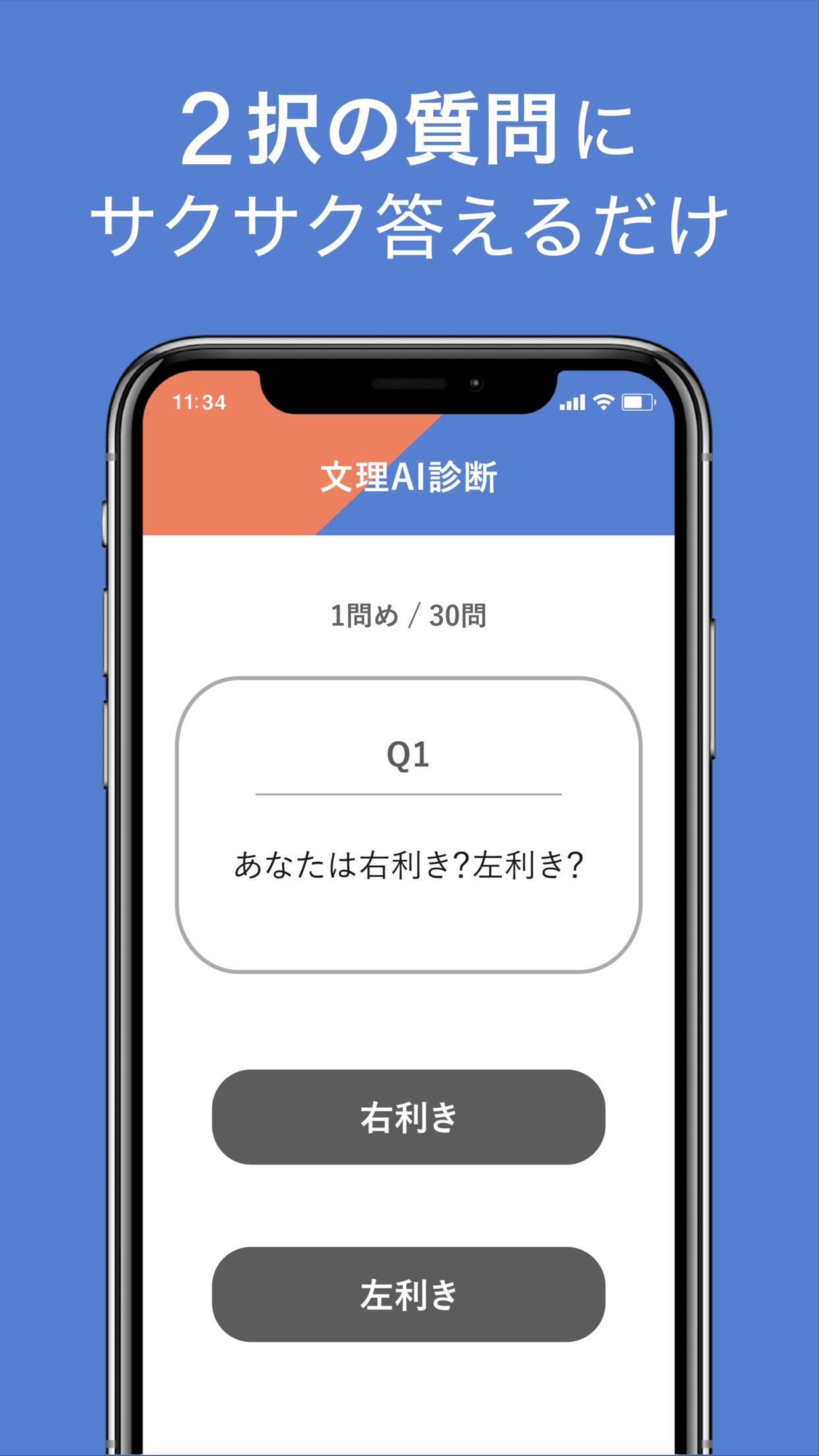診断アプリ あなたは文系脳 それとも理系脳 Aiによる文理診断 For Android Apk Download 診断アプリ あなたは文系脳 それとも理系脳 Aiによる文理診断 For Android Apk Download