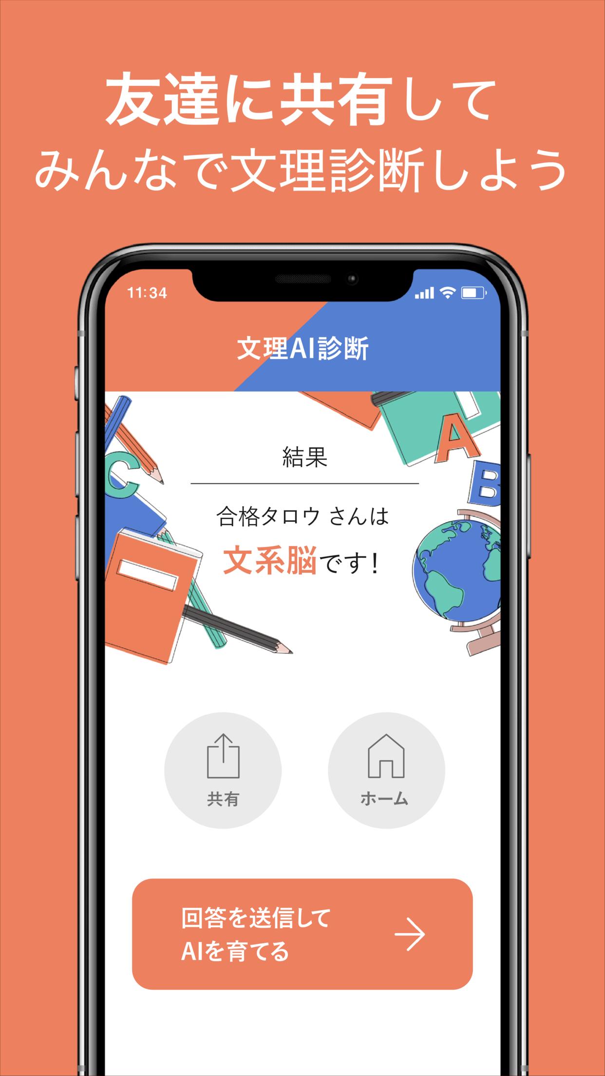 診断アプリ あなたは文系脳 それとも理系脳 Aiによる文理診断 For Android Apk Download 診断アプリ あなたは文系脳 それとも理系脳 Aiによる文理診断 For Android Apk Download