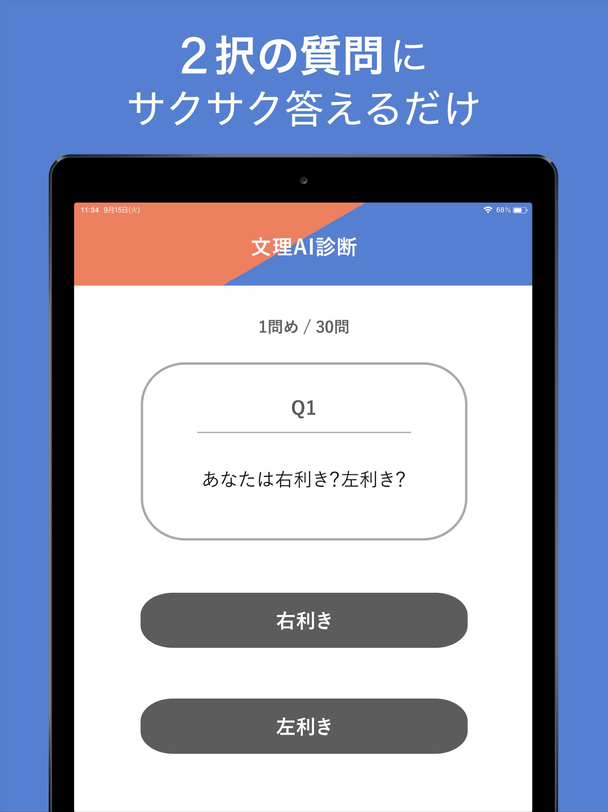 診断アプリ あなたは文系脳 それとも理系脳 Aiによる文理診断 For Android Apk Download 診断アプリ あなたは文系脳 それとも理系脳 Aiによる文理診断 For Android Apk Download