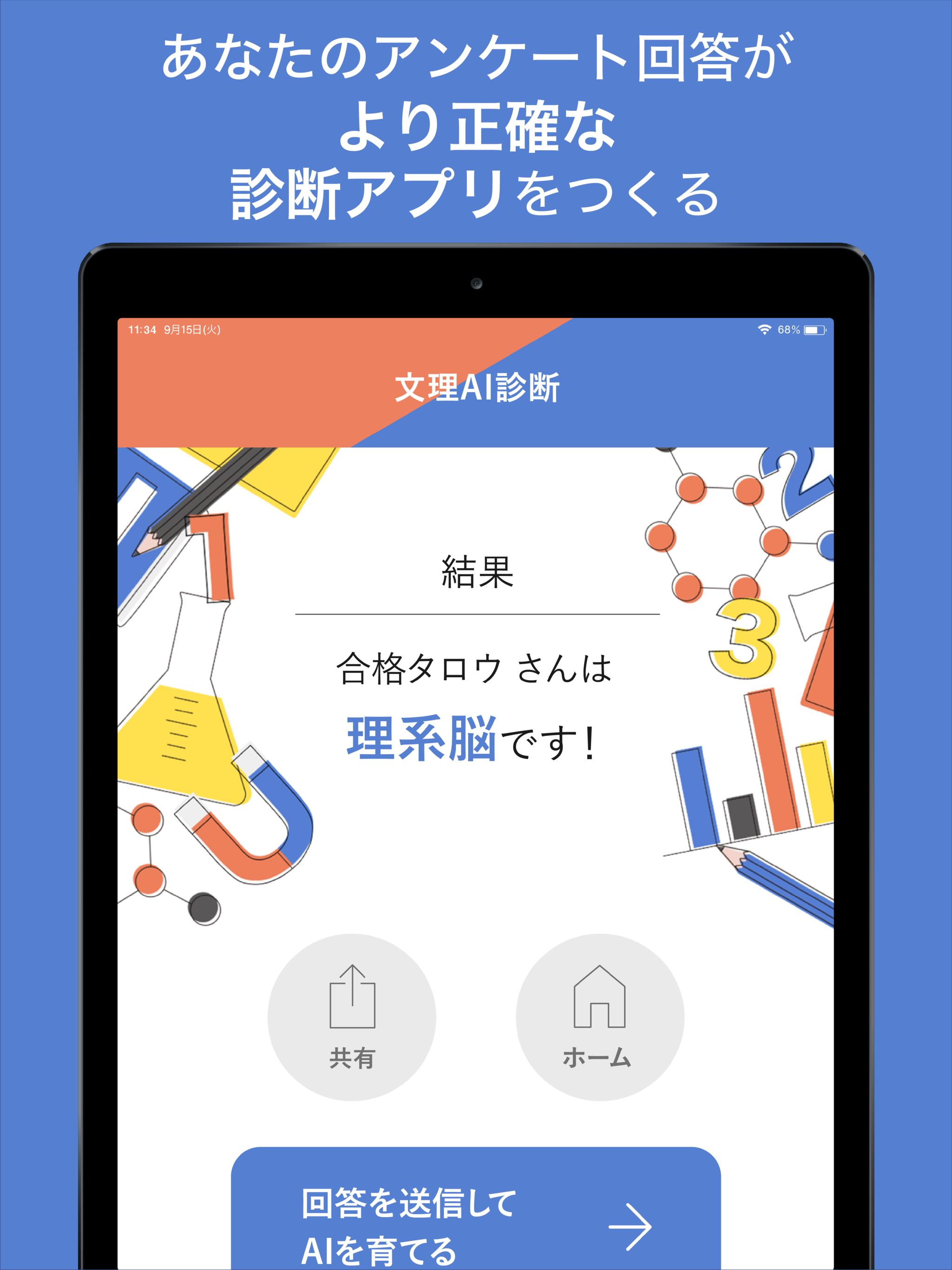 診断アプリ あなたは文系脳 それとも理系脳 Aiによる文理診断 For Android Apk Download 診断アプリ あなたは文系脳 それとも理系脳 Aiによる文理診断 For Android Apk Download