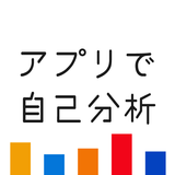 高校生の超性格診断-文理選択、バイト、恋愛-アプリで自己分析