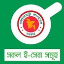 সরকারী সকল ই-সেবা সমূহ APK