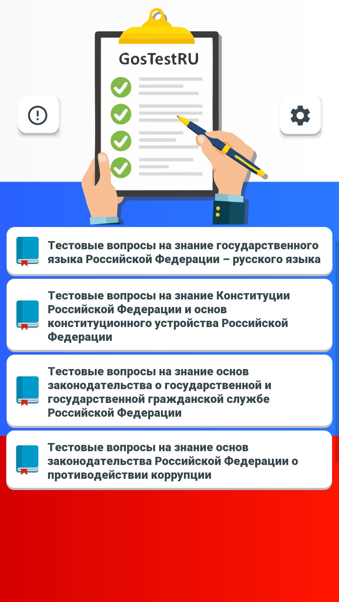 Государственная служба рф тесты. Сайт Госслужба РФ тест с ответами.