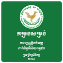 Taxation Law in Cambodia (MEF) APK