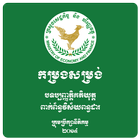 Taxation Law in Cambodia (MEF) 圖標