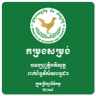 Taxation Law in Cambodia (MEF) icon