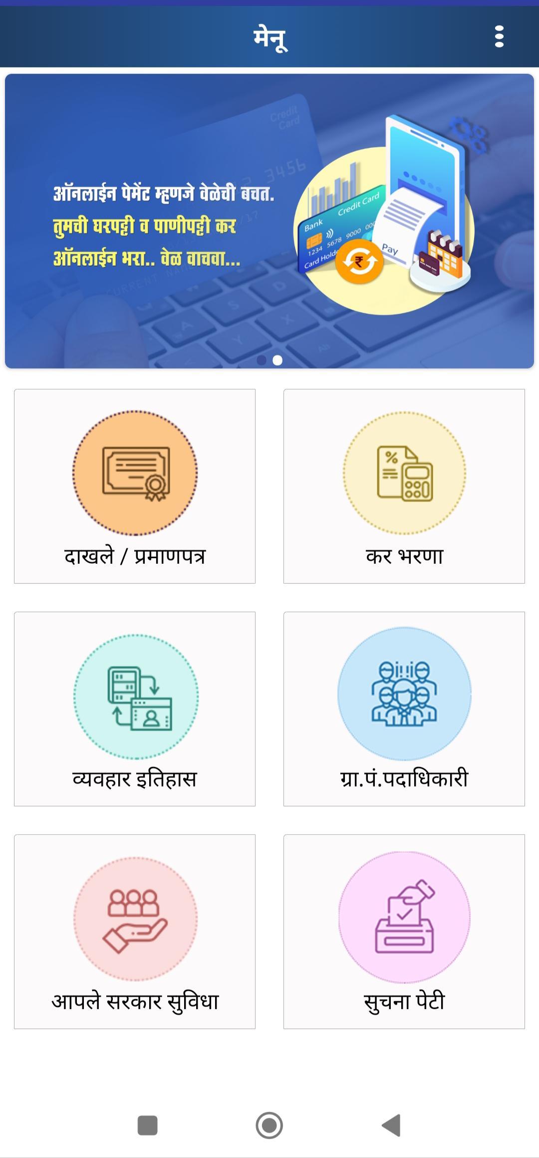 mahaegram Citizen Connect APK for Android Download