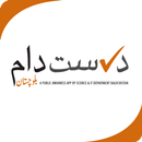 Durust Daam Balochistan aplikacja