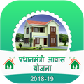 Pradhan Mantri Awas Yojana 2019