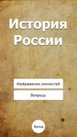 История России Affiche