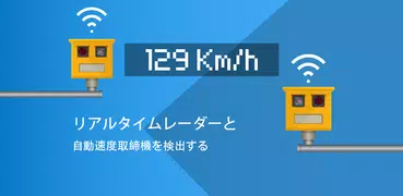 レーダー GO-X: HUD、GPS、地図