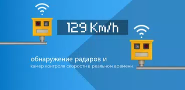 Радар GO-X: HUD, GPS, Карты