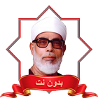 جزء عمَّ المصحف المعلّم ícone