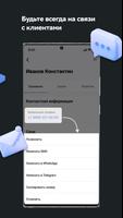 Мой CRM скриншот 3