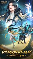 Dragon Realm: เพลิงดับสูญ الملصق