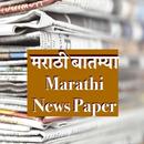 Marathi News Paper - All in one APK