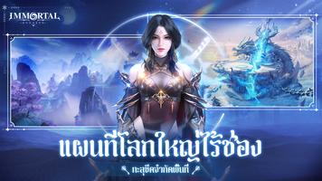 Immortal Dynasty ภาพหน้าจอ 2