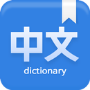 Any Chinese Dictionary APK