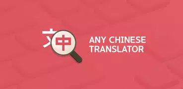 Any Chinese Translator