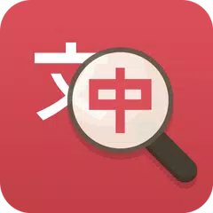 Any Chinese Translator APK Herunterladen