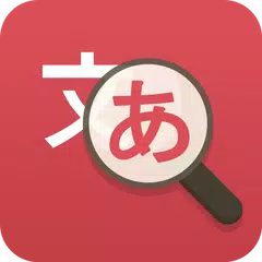 Descargar APK de Any Japanese Translator