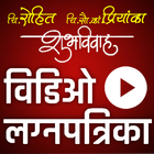 Marathi Wedding Video Invite biểu tượng