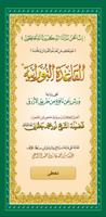 القاعدة النورانية - ورش الملصق