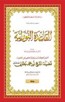 القاعدة النورانية - قالون تصوير الشاشة 2