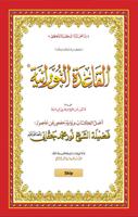 القاعدة النورانية - قالون स्क्रीनशॉट 2