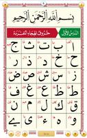 القاعدة النورانية - قالون تصوير الشاشة 3