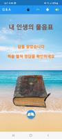 내 인생의 물음표 ảnh chụp màn hình 3