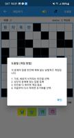 내멋대로 낱말퀴즈- 낱말퀴즈 문제를 만들어 보자 Ekran Görüntüsü 1