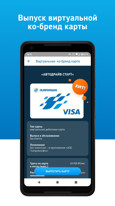 АЗС Газпромнефть screenshot 1