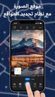 GPS Photo Location & Timestamp الملصق